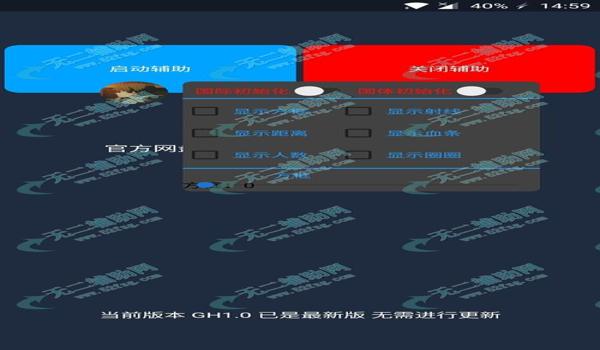 和平精英清心4.0辅助器