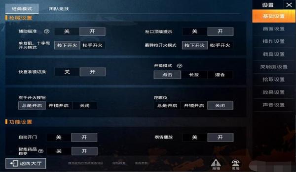 和平精英辅助键位是什么