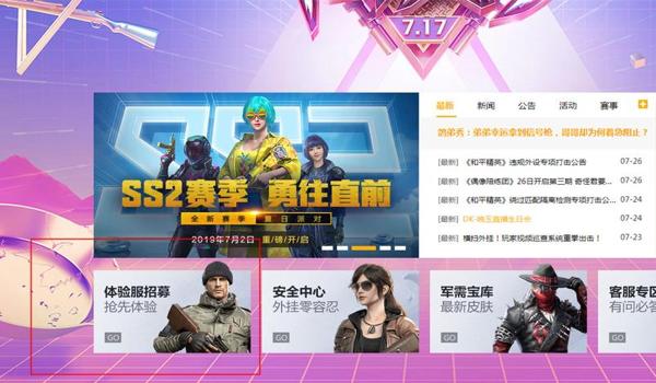 和平精英体验服最稳的辅助