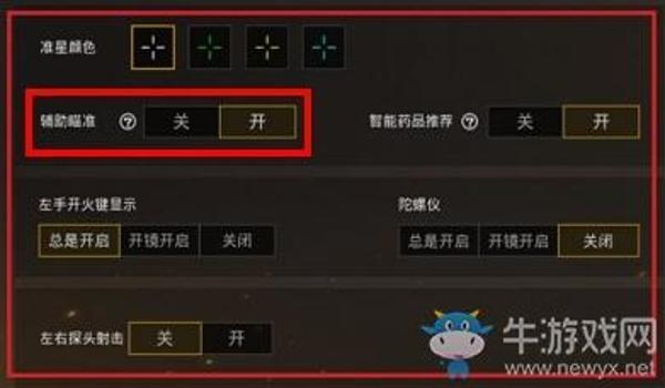 和平精英怎么解除辅助功能