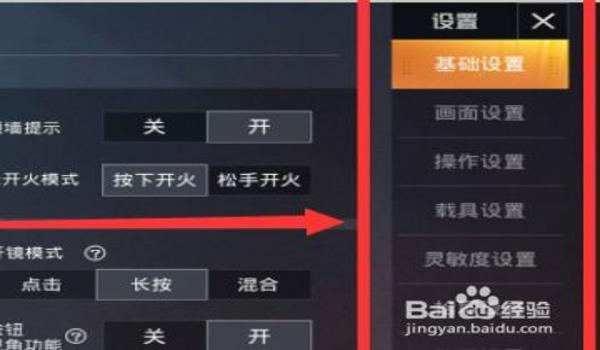 和平精英透视辅助怎样设置