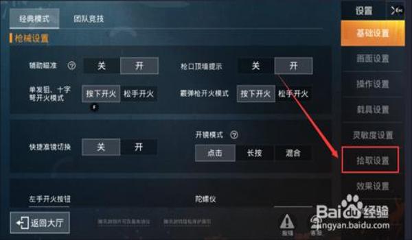 和平精英准心辅助功能设置