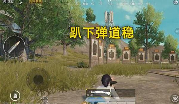 和平精英趴下怎么压枪