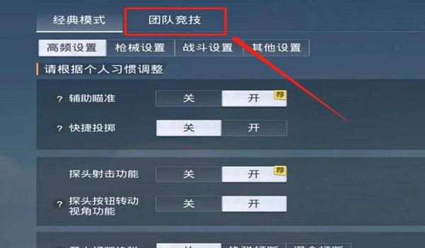 和平精英辅助机瞄怎么设置