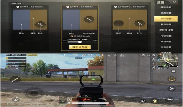 和平精英射击设置辅助瞄准
