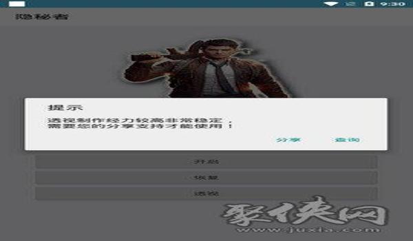 和平精英自动锁头辅助器