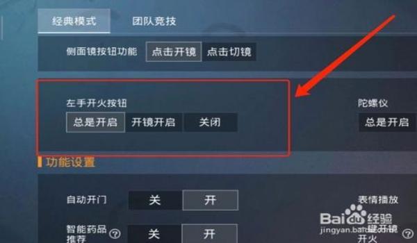 和平精英开火键辅助神器