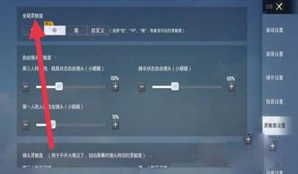 压枪和平精英操作设置