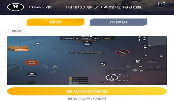 和平精英平板键位辅助器