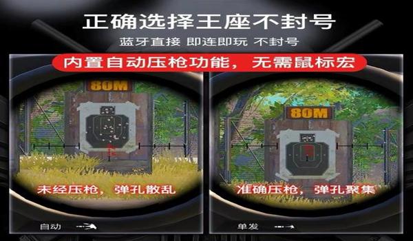 虚拟鼠标压枪和平精英