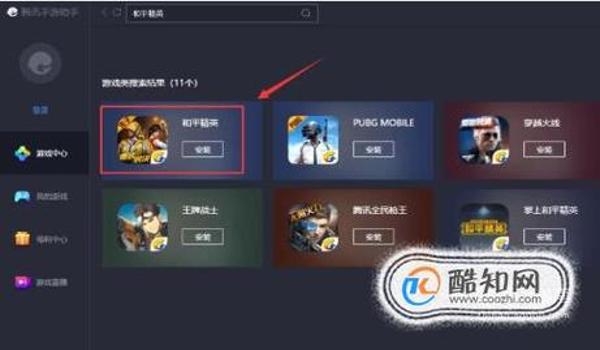 电脑和平精英辅助器安装