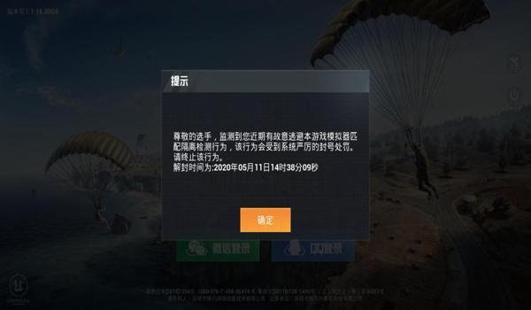 和平精英稳定辅助防封