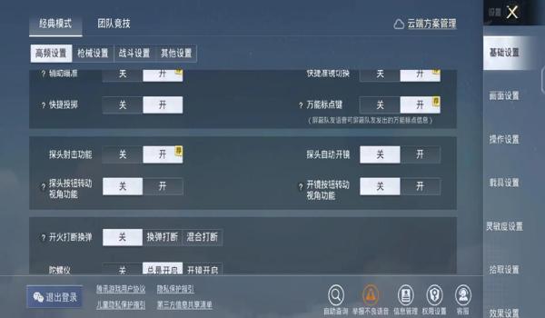 和平精英辅助器手机版i