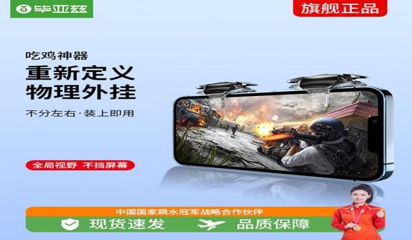 和平精英辅助神器四指平板