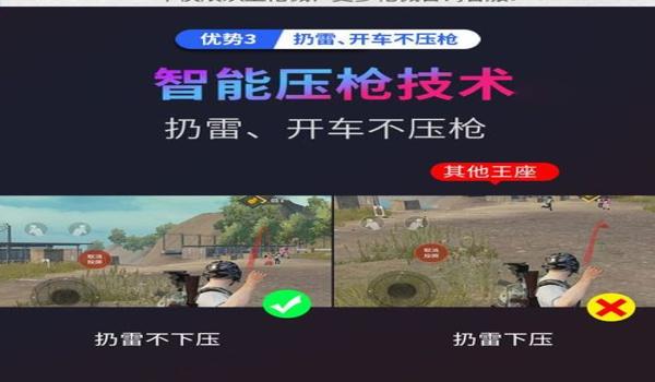 和平精英压枪按键介绍