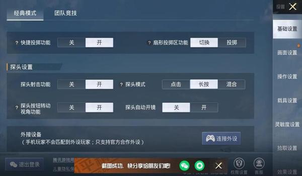 和平精英最强四指辅助器