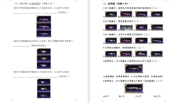 和平精英刺激战场辅助器