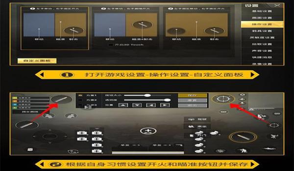 和平精英辅助器4指键位
