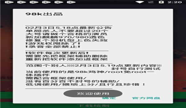 和平精英机会破解辅助网