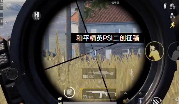 和平精英psi辅助瞄准