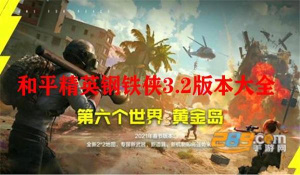 和平精英钢铁侠辅助工具