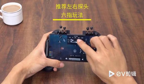 和平精英六指辅助器实战