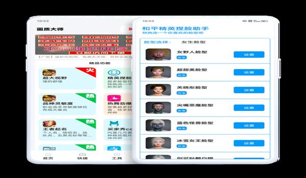 和平精英免费抢单辅助软件