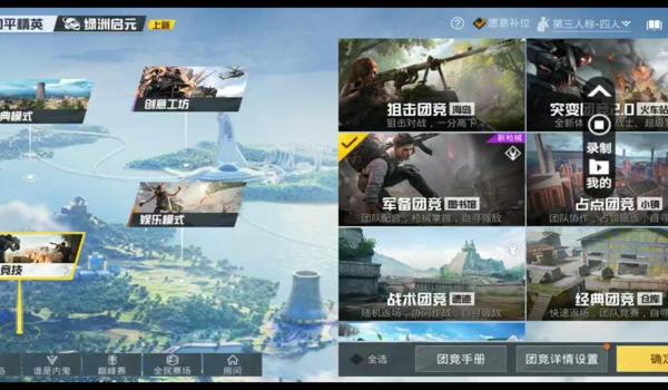 和平精英超体模式最强辅助