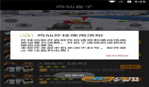 和平精英辅助免root