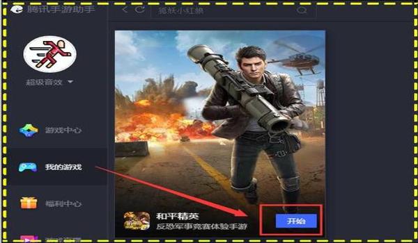 在哪下载和平精英辅助器