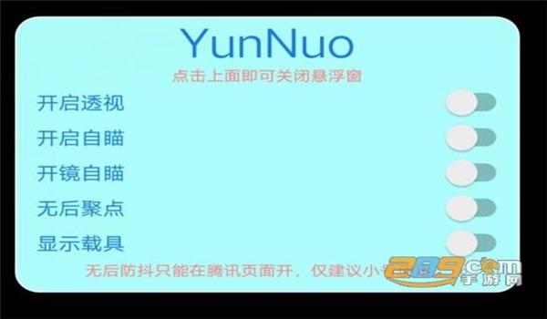 和平精英悬浮窗辅助工具