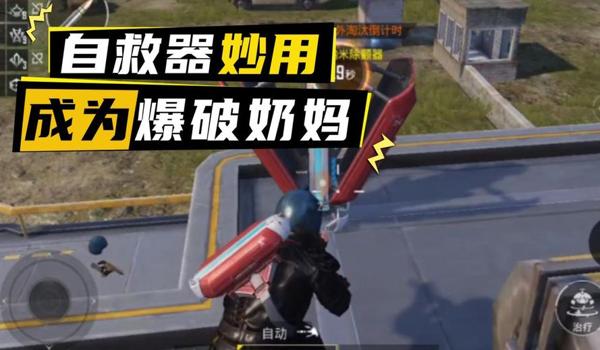 和平精英奶妈怎么辅助队友