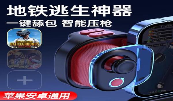 和平精英手机辅助连点器