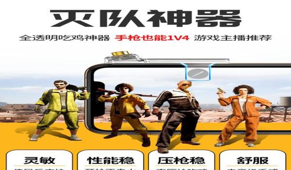 六指辅助神器打和平精英