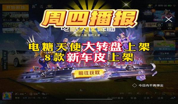 和平精英转盘辅助器免费版