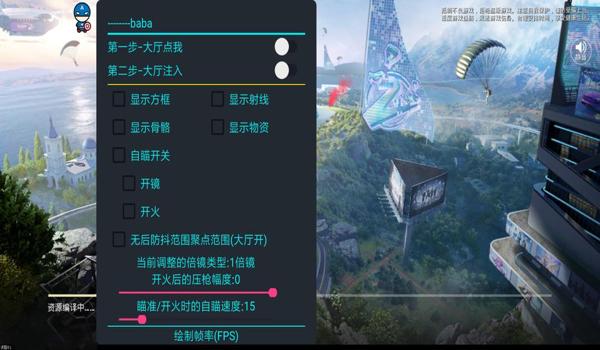 和平精英史莱姆自瞄辅助器