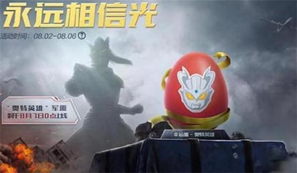 迪迦辅助和平精英怎么样