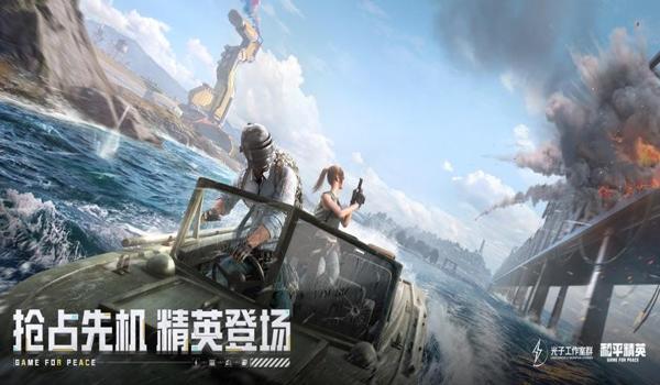 和平精英国际服辅助免费