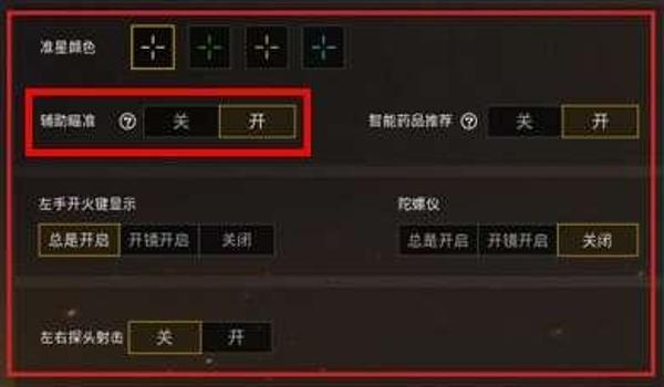 和平精英辅助功能声音设置