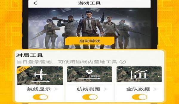 和平精英辅助器程序下载