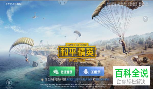 和平精英物理辅助app