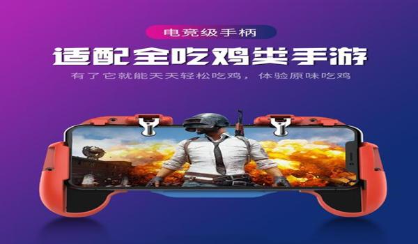 和平精英手柄辅助器多功能