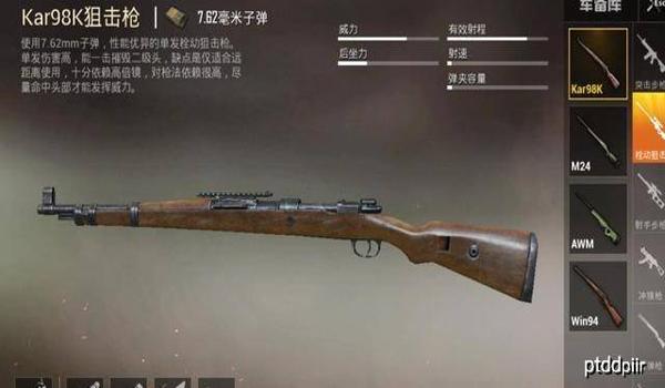 和平精英拿狙击枪辅助瞄准