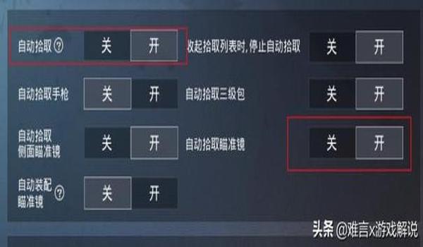 和平精英系统辅助怎么设置