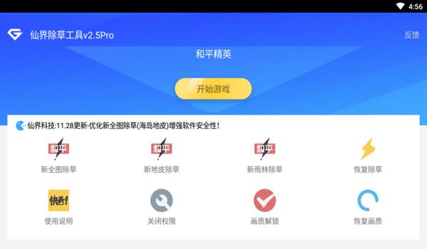 和平精英曦月辅助下载