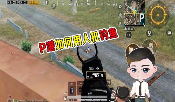 和平精英钓鱼辅助软件