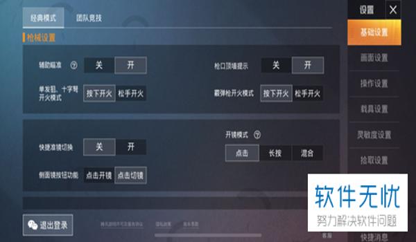 和平精英手游辅助加点