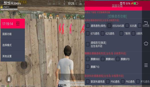 和平精英外置透视辅助器