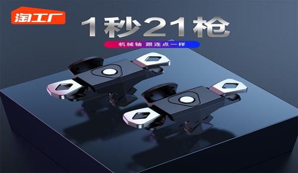 和平精英辅助连点器怎么用