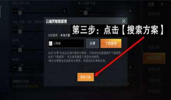 和平精英回头辅助怎么设置